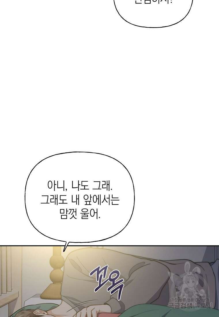 맛있는 세 끼 - 저스트 더 투 오브 어스 22화 25