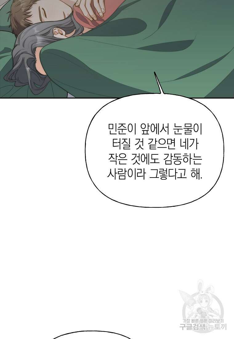 맛있는 세 끼 - 저스트 더 투 오브 어스 22화 26