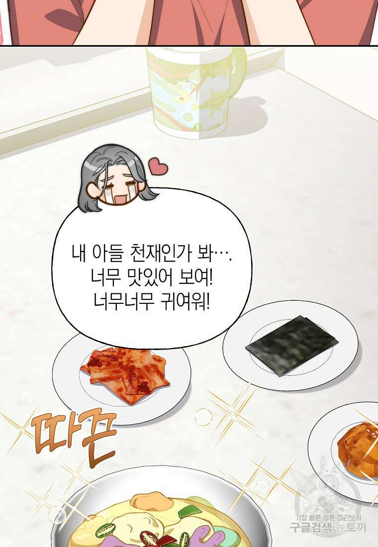 맛있는 세 끼 - 저스트 더 투 오브 어스 22화 32