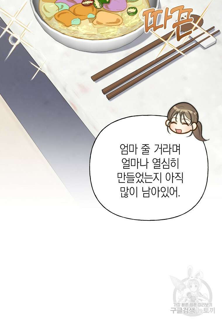 맛있는 세 끼 - 저스트 더 투 오브 어스 22화 33