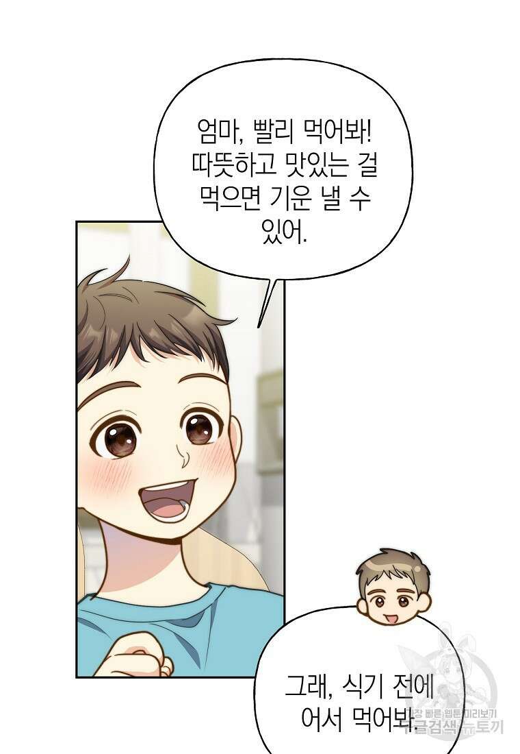 맛있는 세 끼 - 저스트 더 투 오브 어스 22화 34