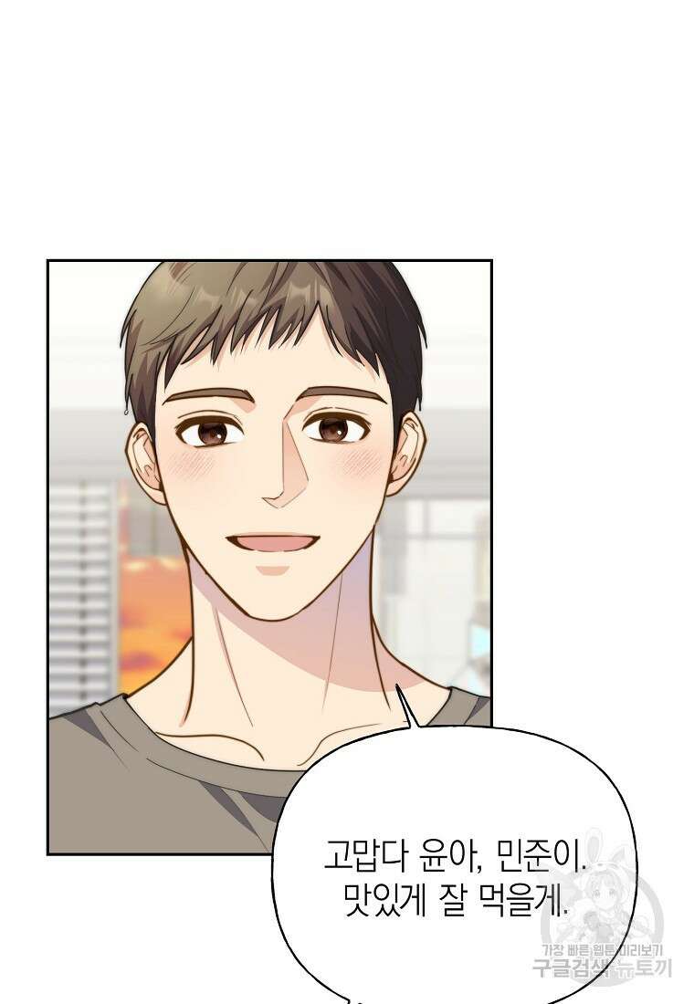 맛있는 세 끼 - 저스트 더 투 오브 어스 22화 39