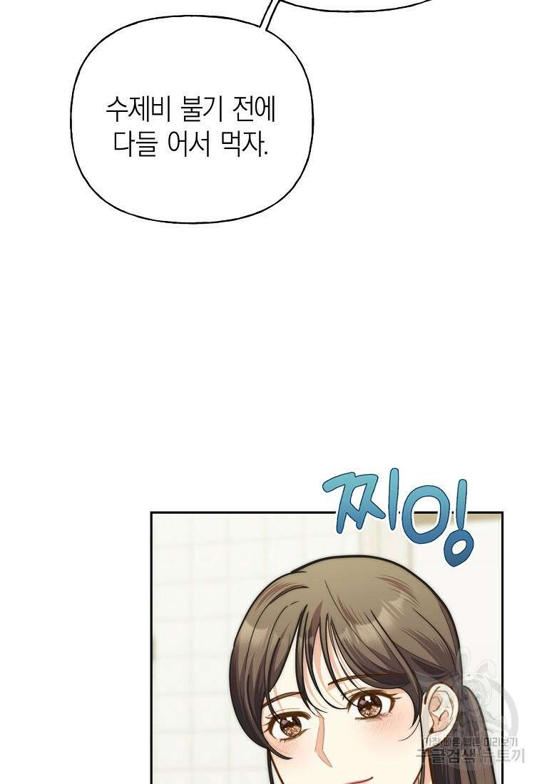 맛있는 세 끼 - 저스트 더 투 오브 어스 22화 40