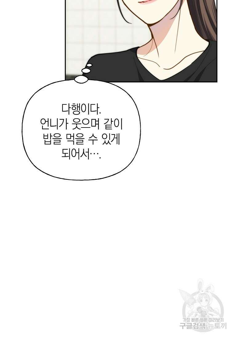 맛있는 세 끼 - 저스트 더 투 오브 어스 22화 41