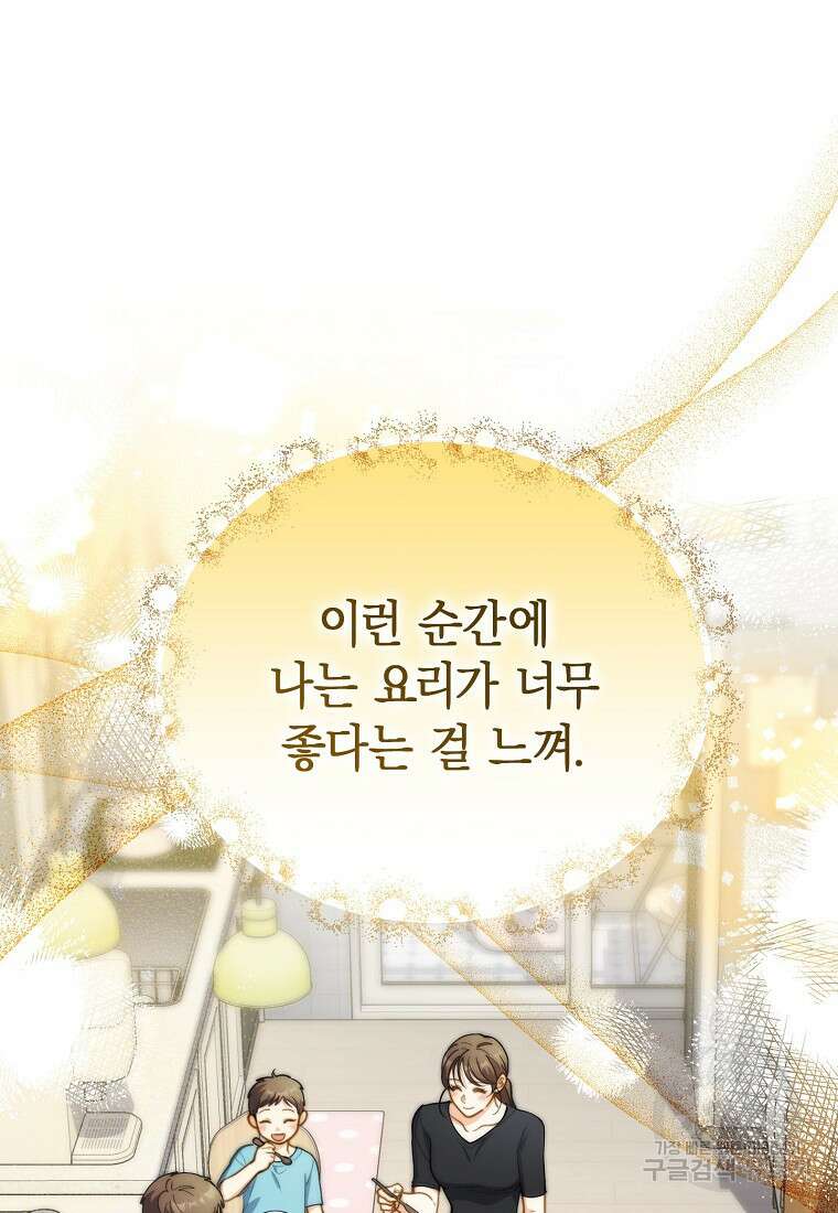 맛있는 세 끼 - 저스트 더 투 오브 어스 22화 42