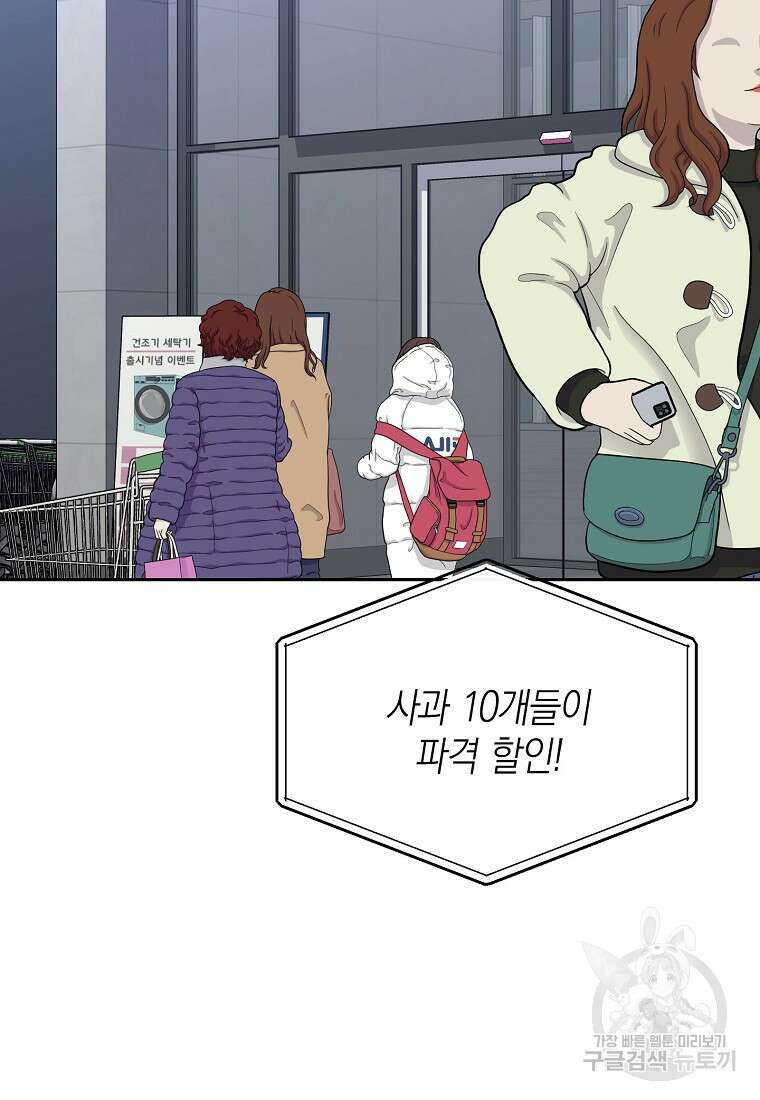 맛있는 세 끼 - 저스트 더 투 오브 어스 22화 45