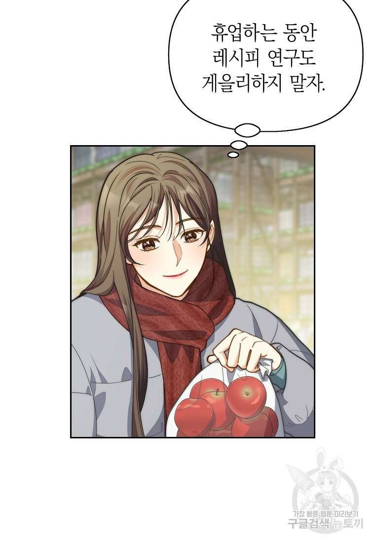 맛있는 세 끼 - 저스트 더 투 오브 어스 22화 47