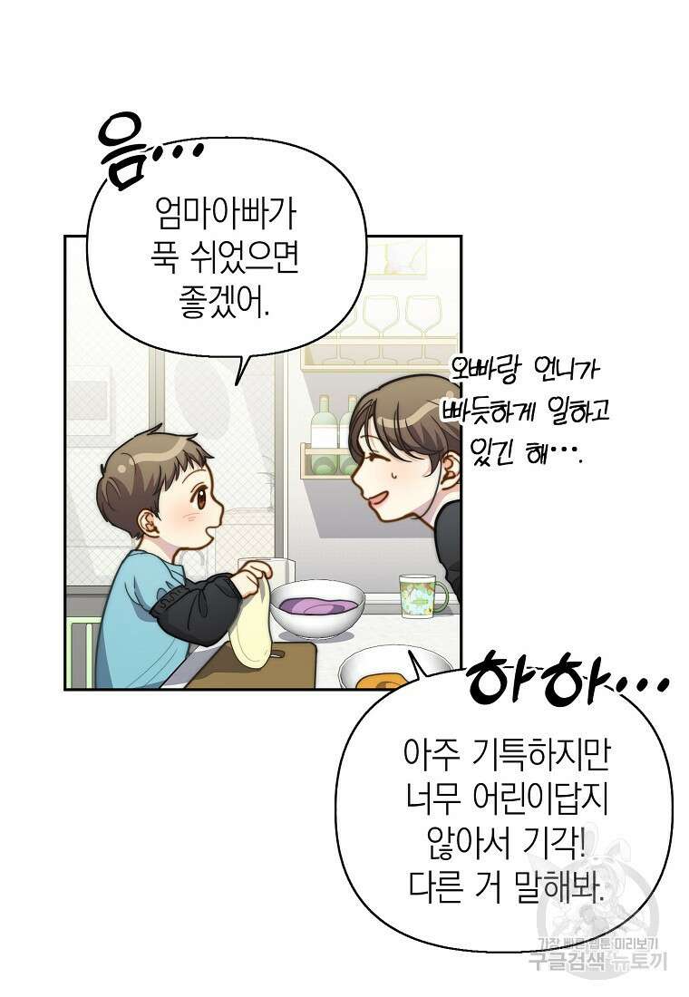 맛있는 세 끼 - 저스트 더 투 오브 어스 22화 51