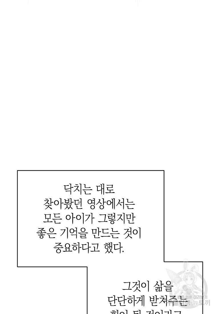 맛있는 세 끼 - 저스트 더 투 오브 어스 22화 56