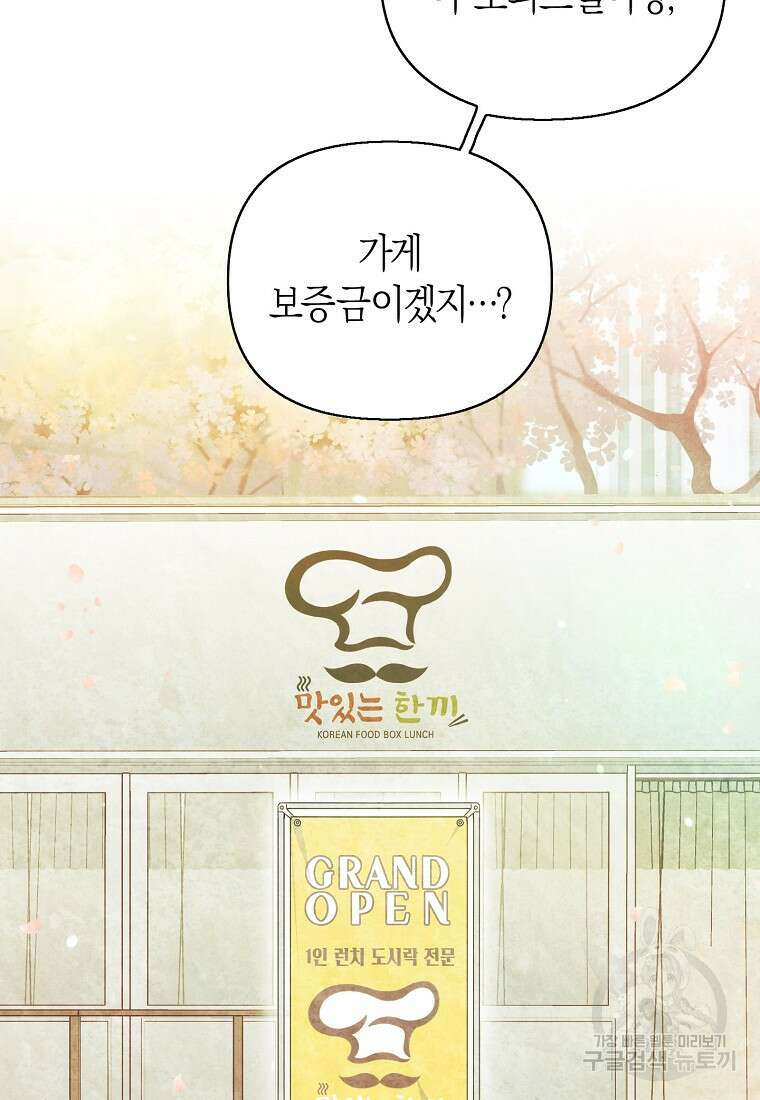 맛있는 세 끼 - 저스트 더 투 오브 어스 22화 67