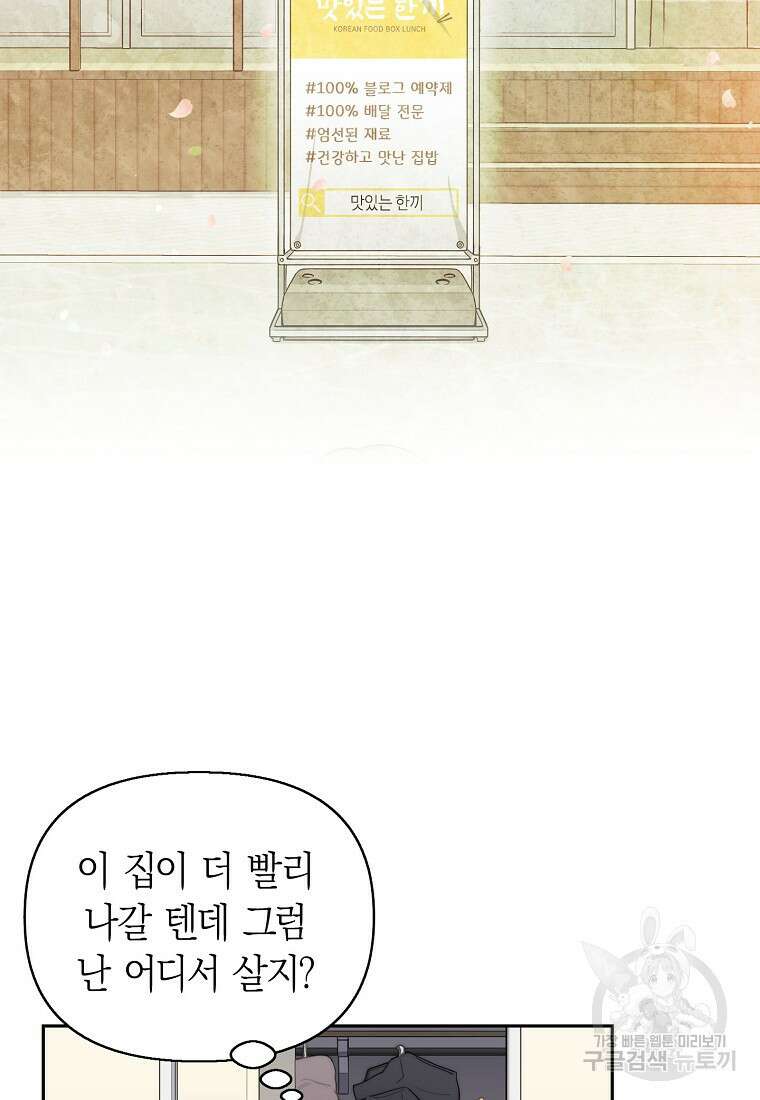 맛있는 세 끼 - 저스트 더 투 오브 어스 22화 68