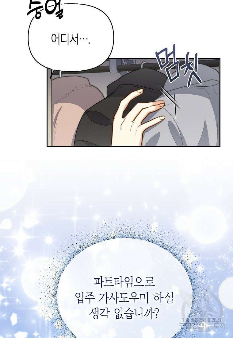 맛있는 세 끼 - 저스트 더 투 오브 어스 22화 70