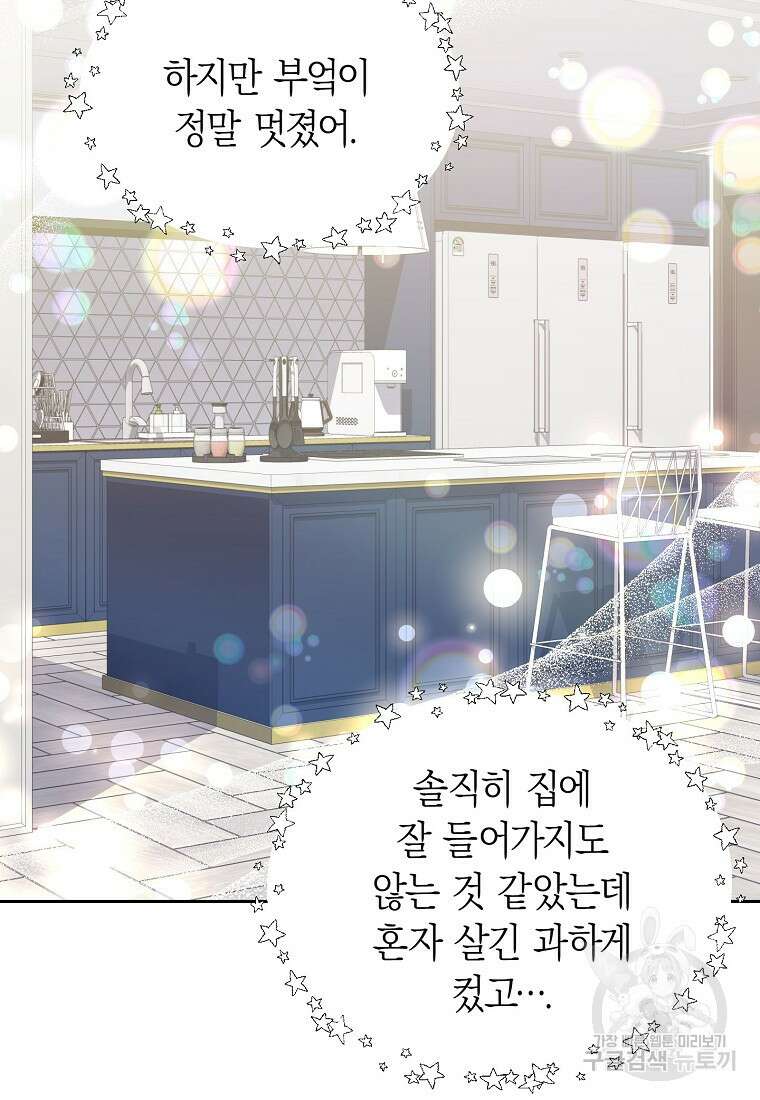 맛있는 세 끼 - 저스트 더 투 오브 어스 22화 76