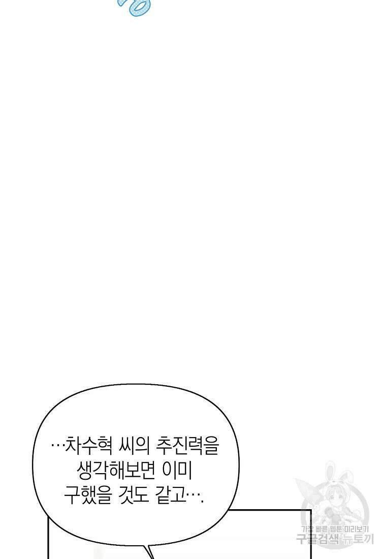 맛있는 세 끼 - 저스트 더 투 오브 어스 22화 78