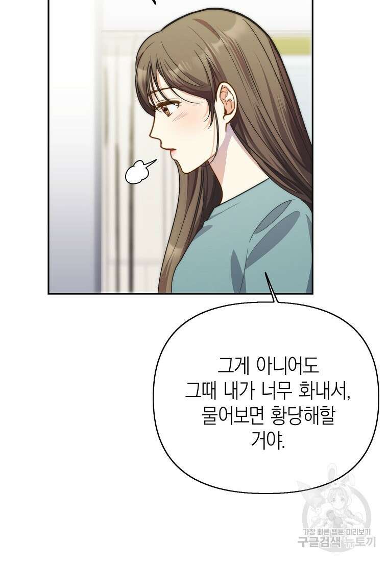 맛있는 세 끼 - 저스트 더 투 오브 어스 22화 79