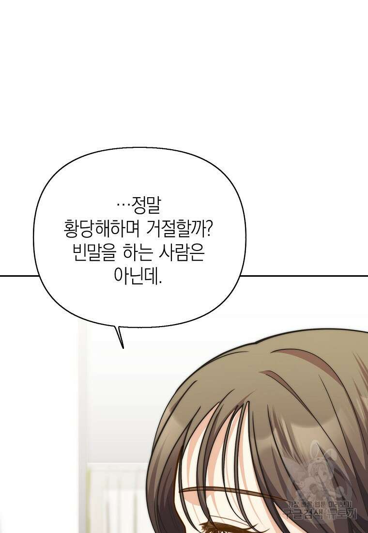맛있는 세 끼 - 저스트 더 투 오브 어스 22화 80