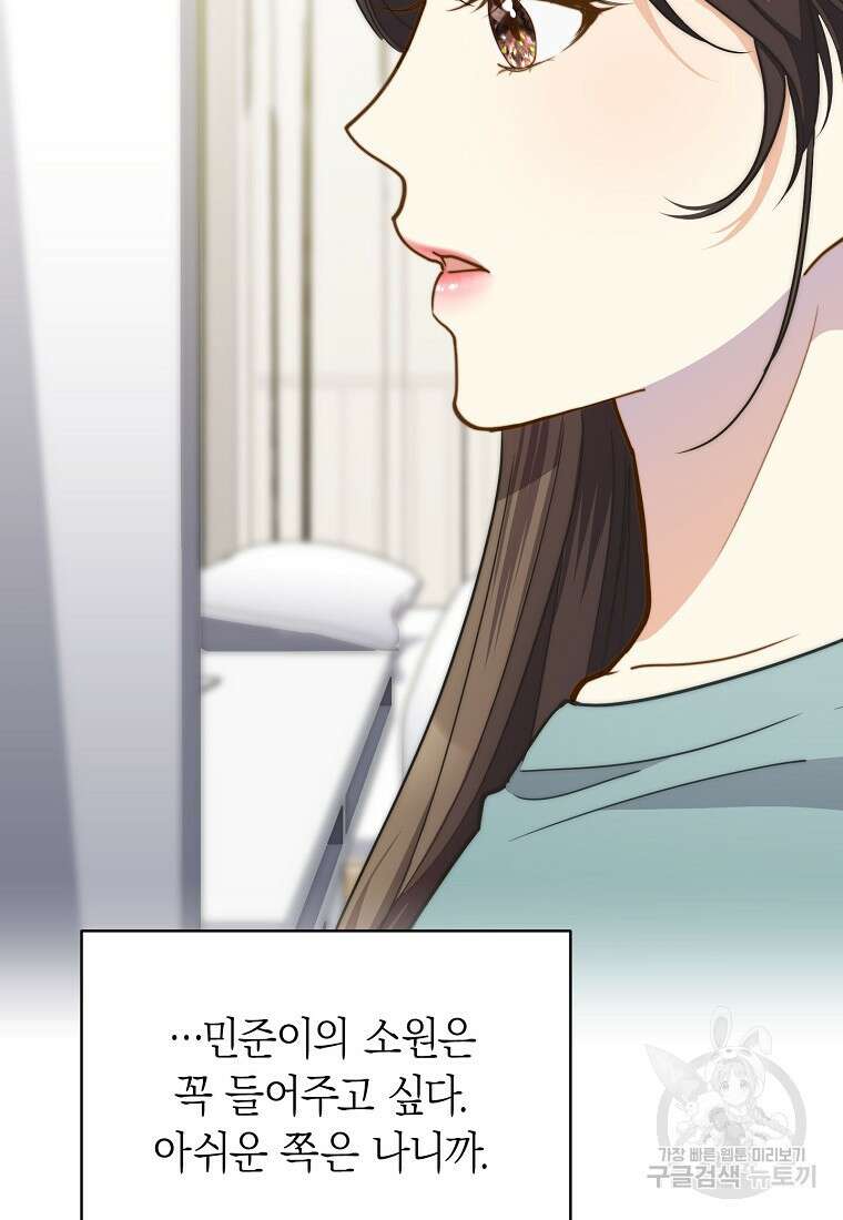 맛있는 세 끼 - 저스트 더 투 오브 어스 22화 81