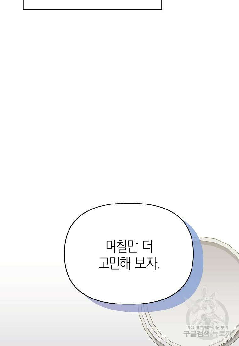 맛있는 세 끼 - 저스트 더 투 오브 어스 22화 82
