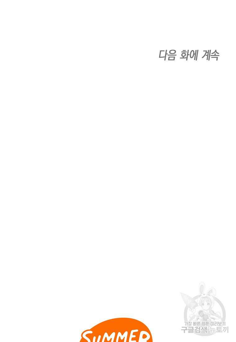맛있는 세 끼 - 저스트 더 투 오브 어스 22화 85