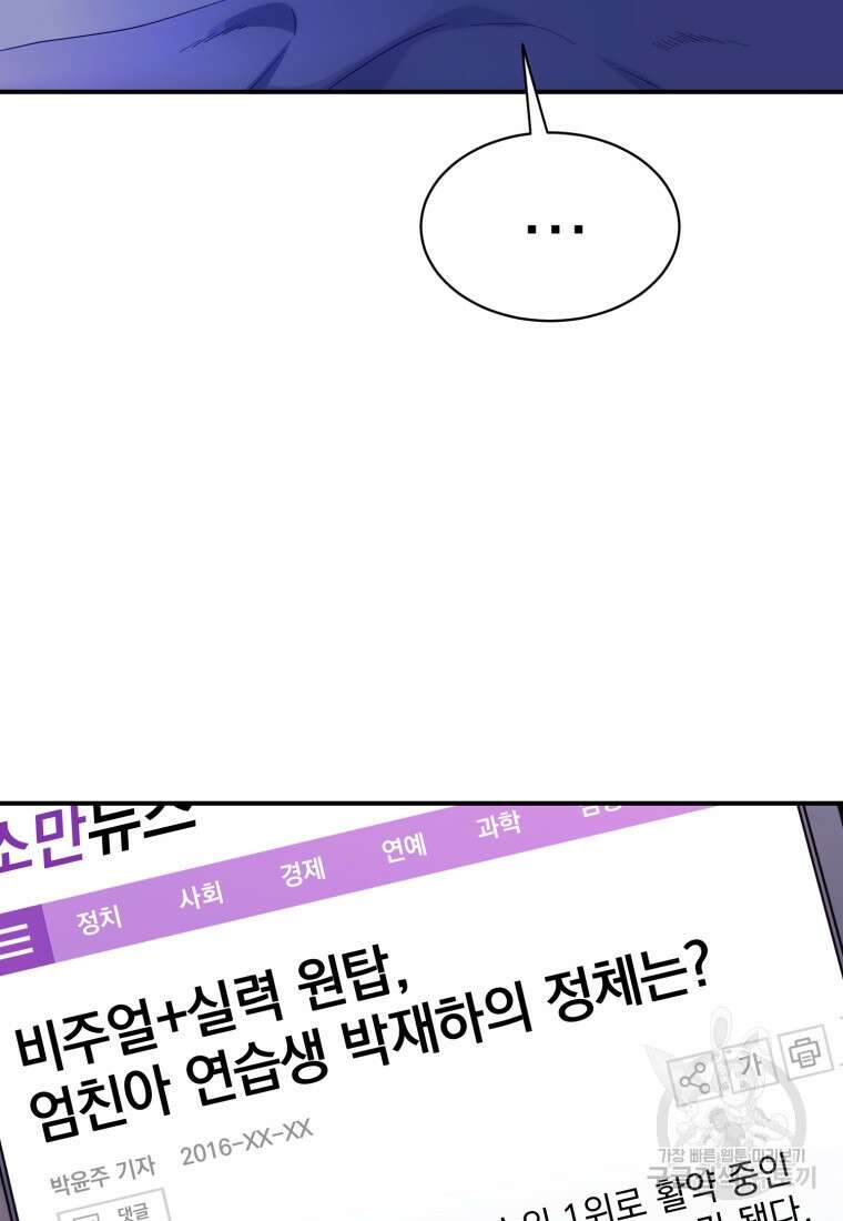최애 구원 소녀 18화 5