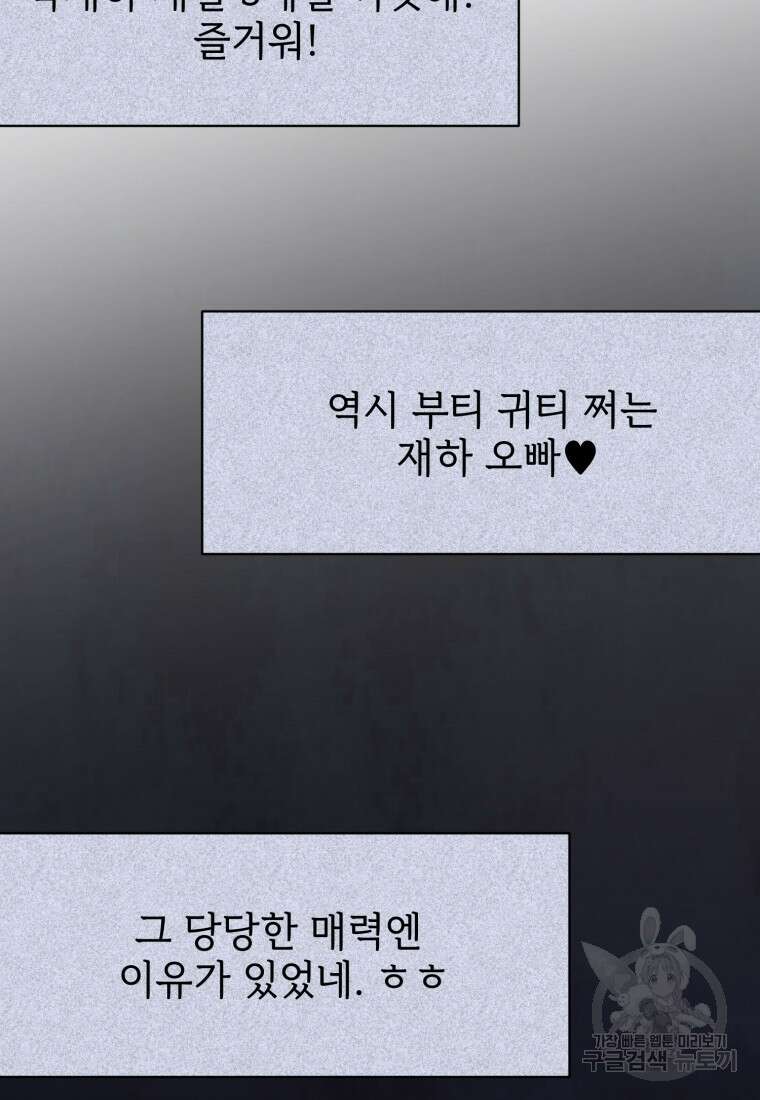 최애 구원 소녀 18화 7