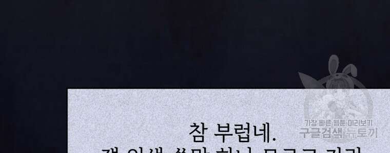 최애 구원 소녀 18화 8