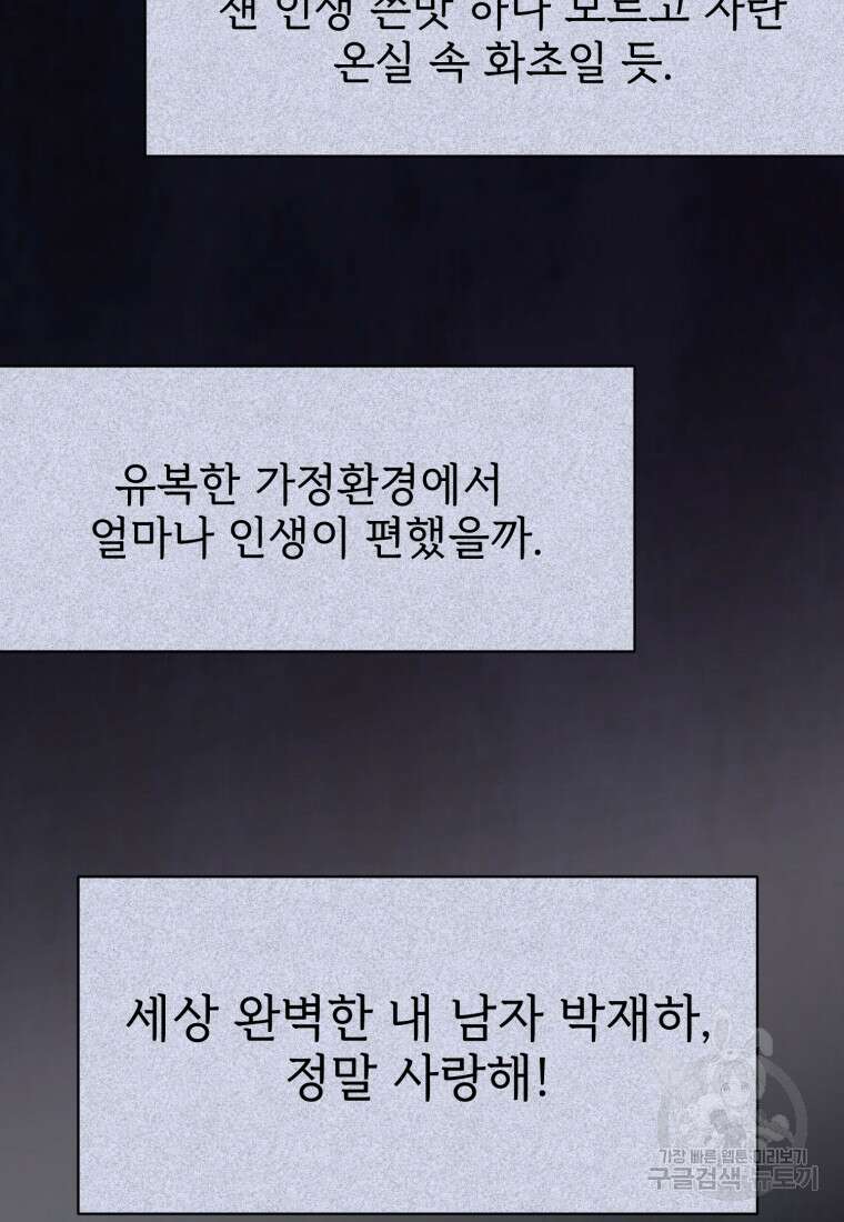 최애 구원 소녀 18화 9