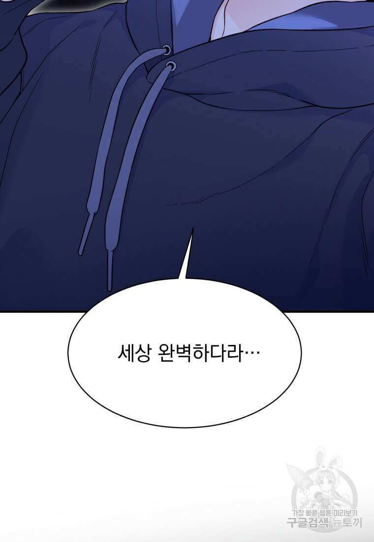 최애 구원 소녀 18화 11