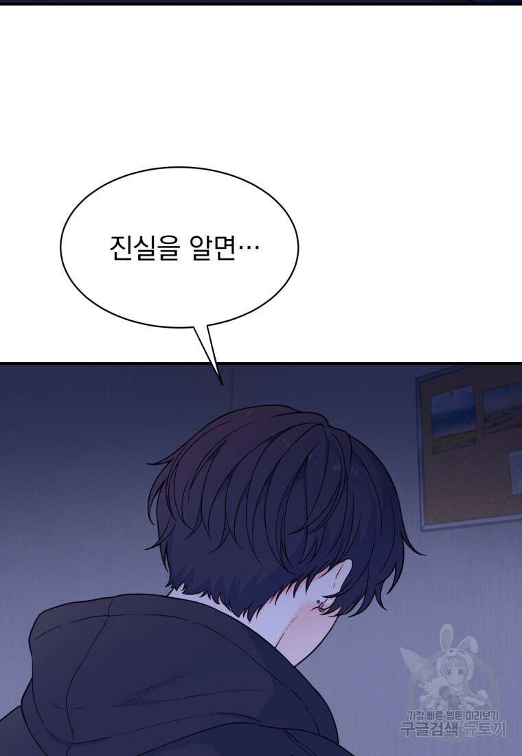 최애 구원 소녀 18화 15