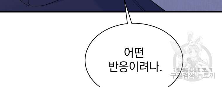 최애 구원 소녀 18화 16