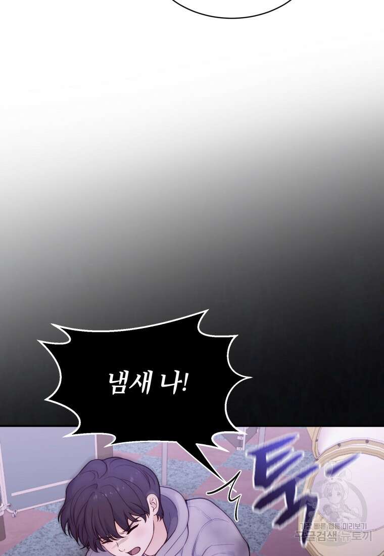 최애 구원 소녀 18화 17