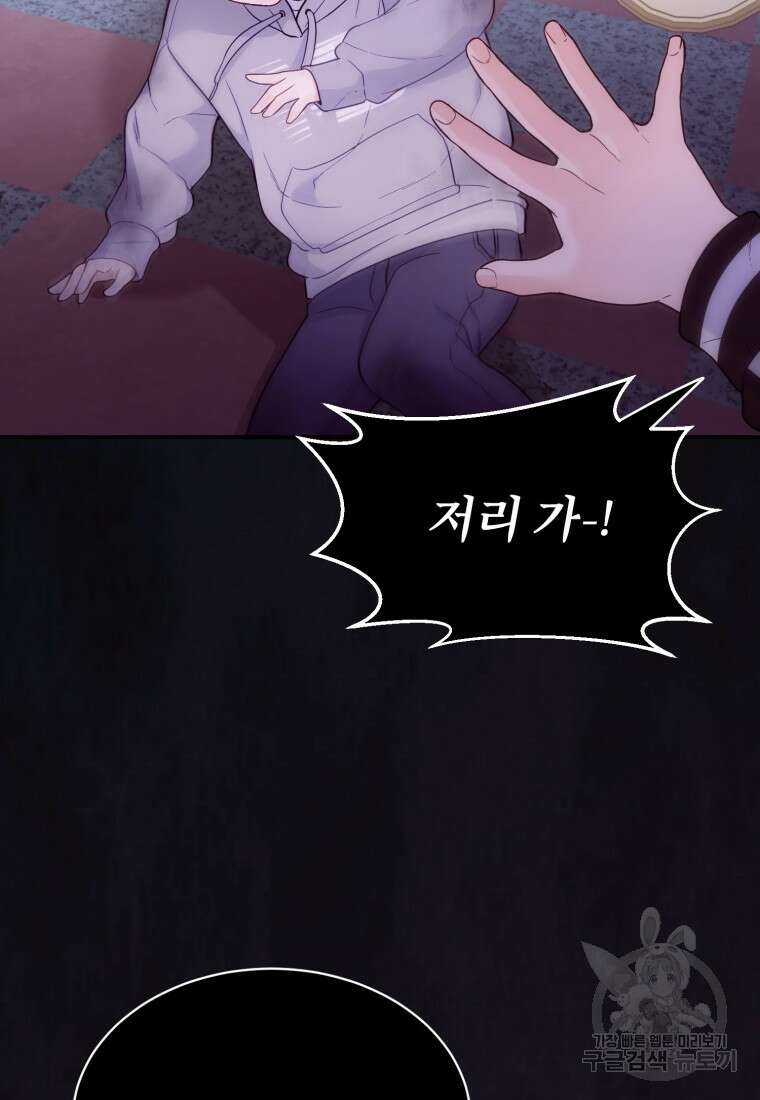 최애 구원 소녀 18화 18