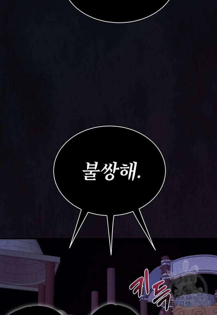 최애 구원 소녀 18화 20