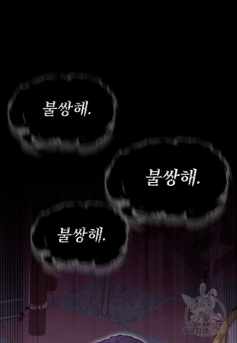 최애 구원 소녀 18화 22