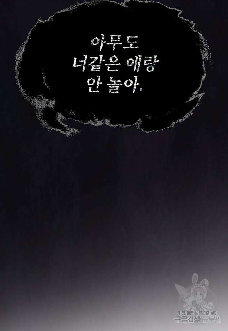 최애 구원 소녀 18화 26
