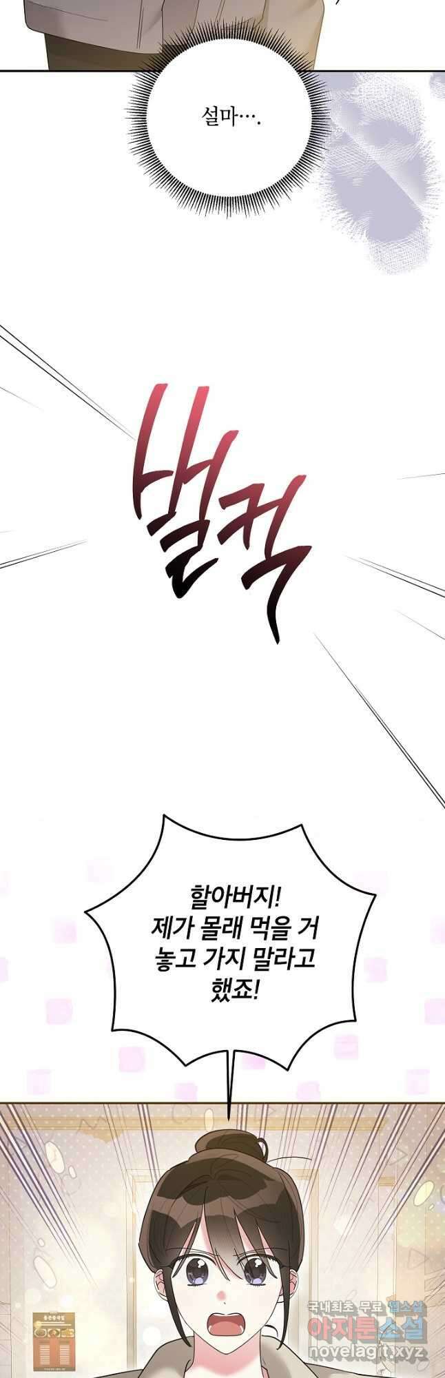 무협지 최고 악당의 귀한 딸입니다 105화 4