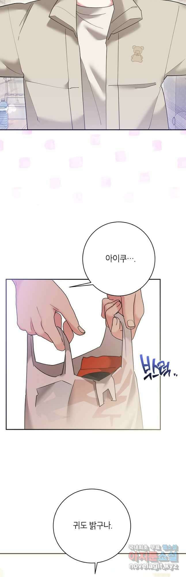 무협지 최고 악당의 귀한 딸입니다 105화 5