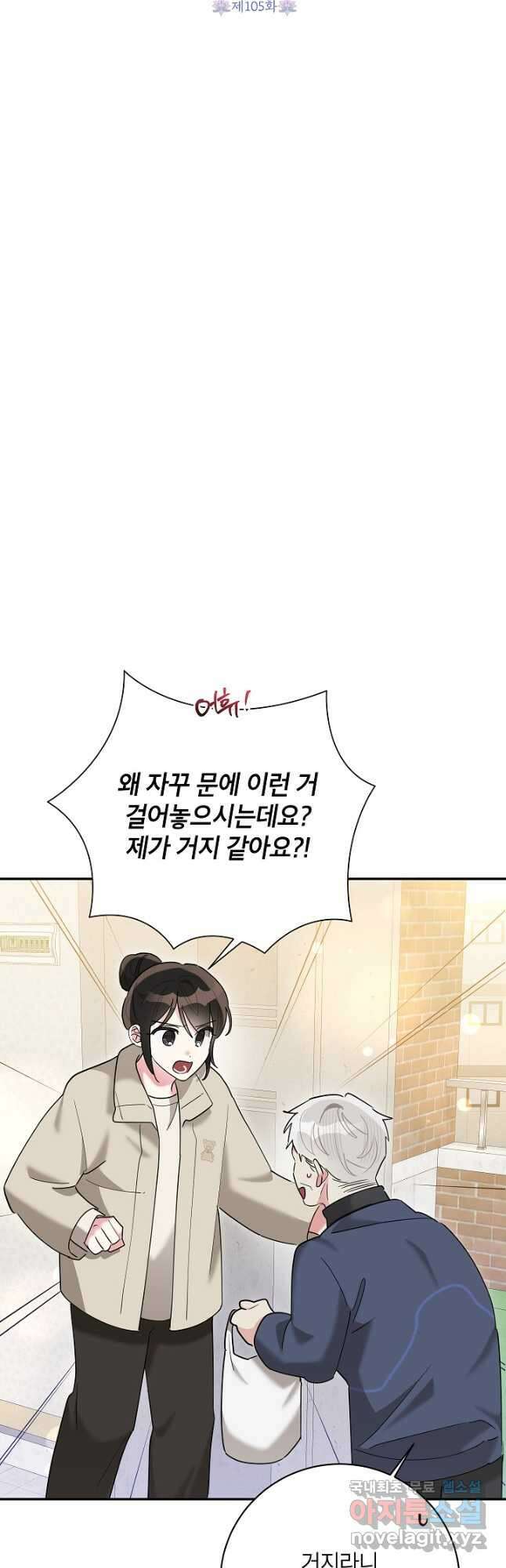 무협지 최고 악당의 귀한 딸입니다 105화 7