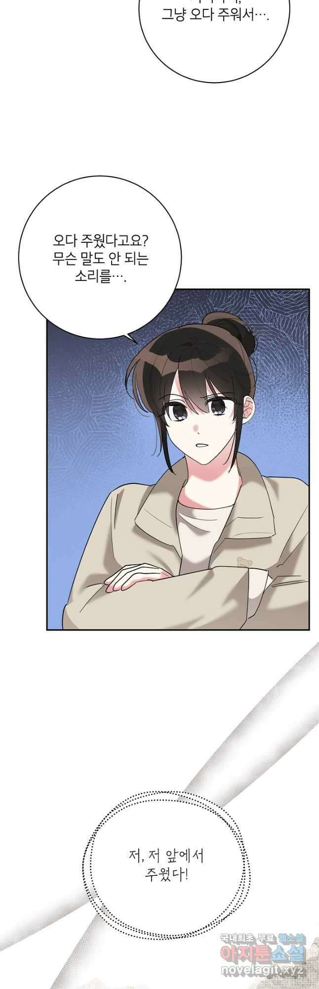 무협지 최고 악당의 귀한 딸입니다 105화 8