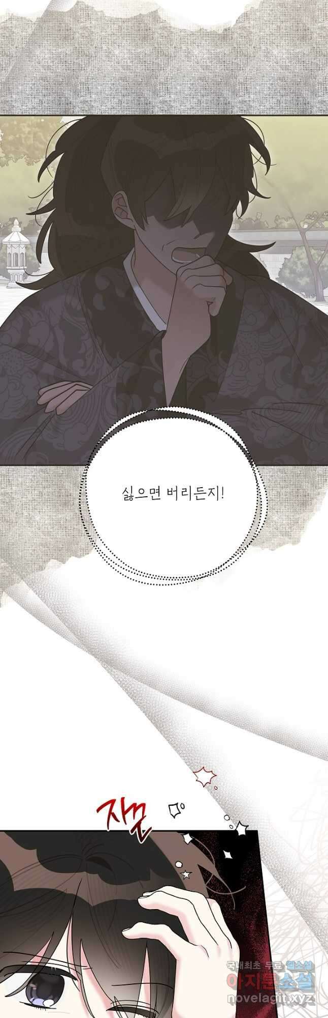 무협지 최고 악당의 귀한 딸입니다 105화 9