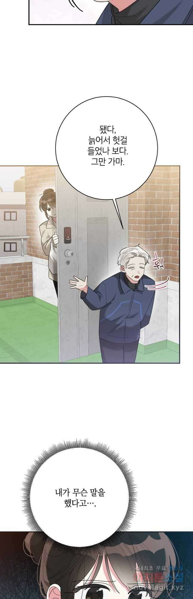 무협지 최고 악당의 귀한 딸입니다 105화 14