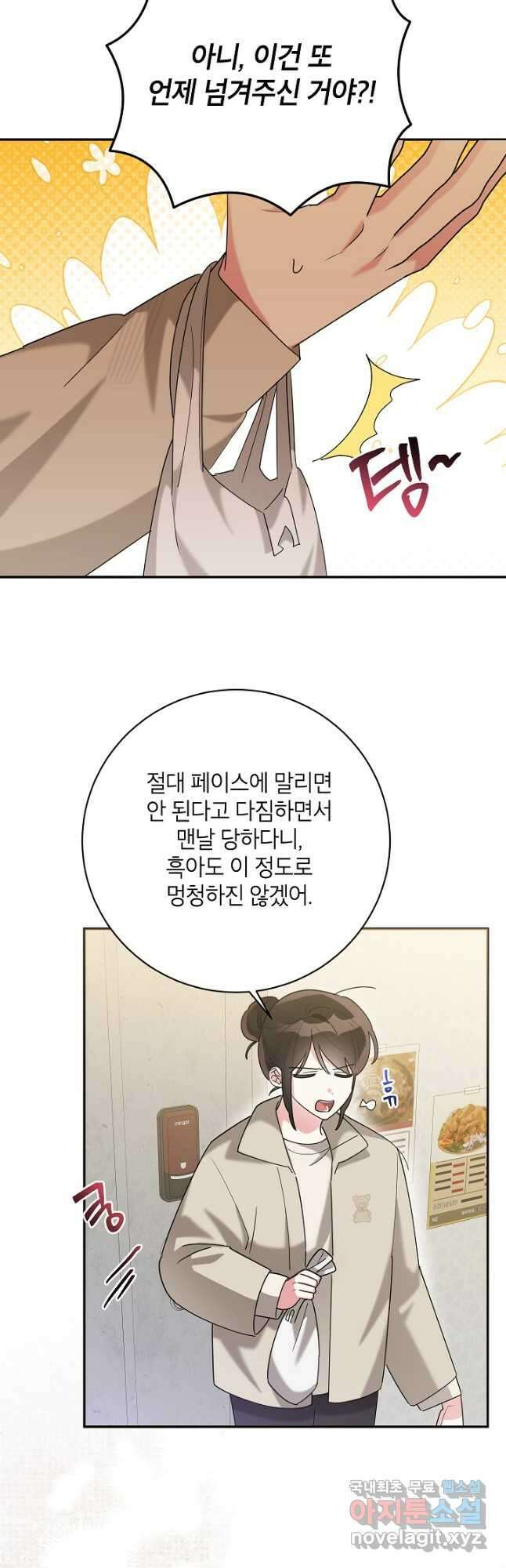 무협지 최고 악당의 귀한 딸입니다 105화 16