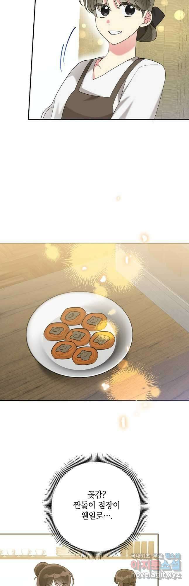 무협지 최고 악당의 귀한 딸입니다 105화 20