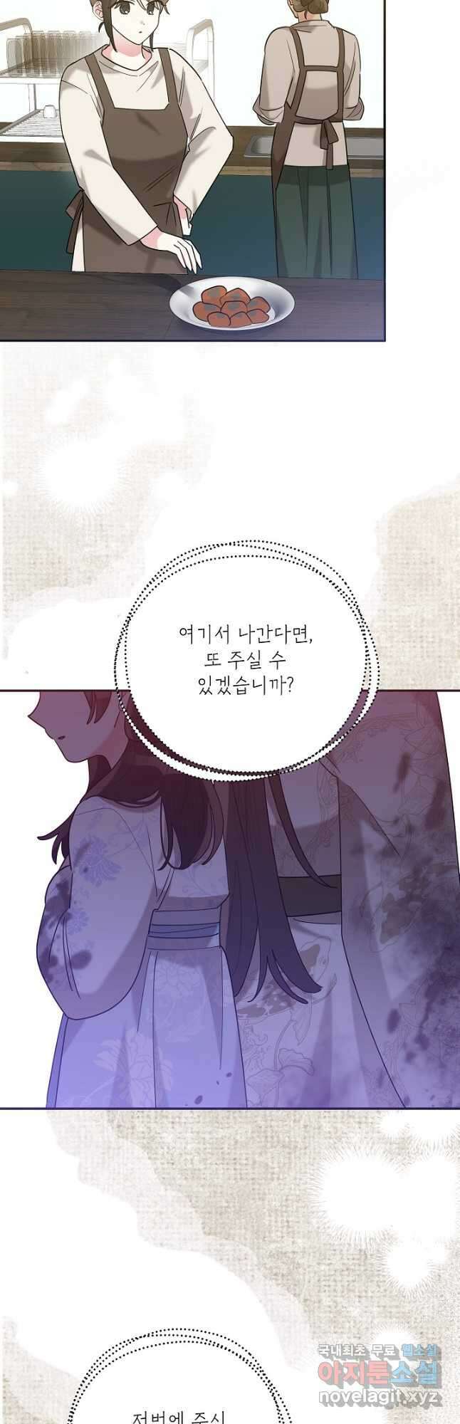 무협지 최고 악당의 귀한 딸입니다 105화 21