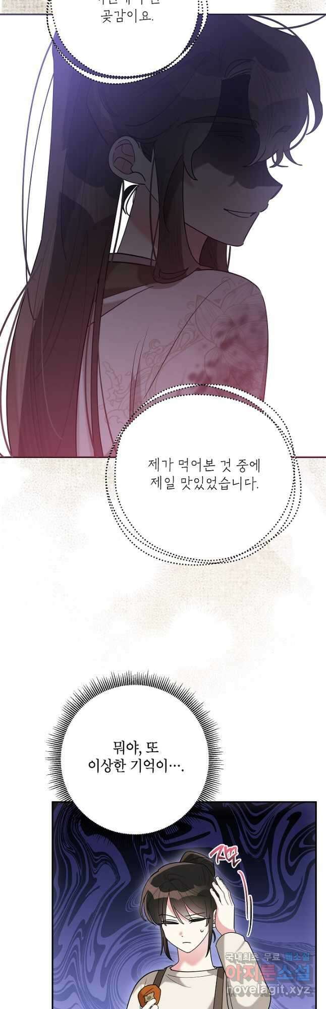 무협지 최고 악당의 귀한 딸입니다 105화 22