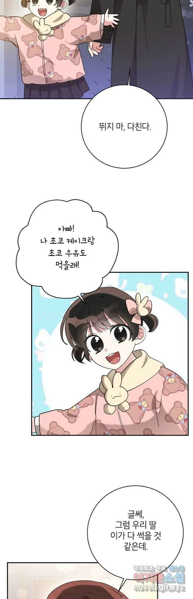 무협지 최고 악당의 귀한 딸입니다 105화 24