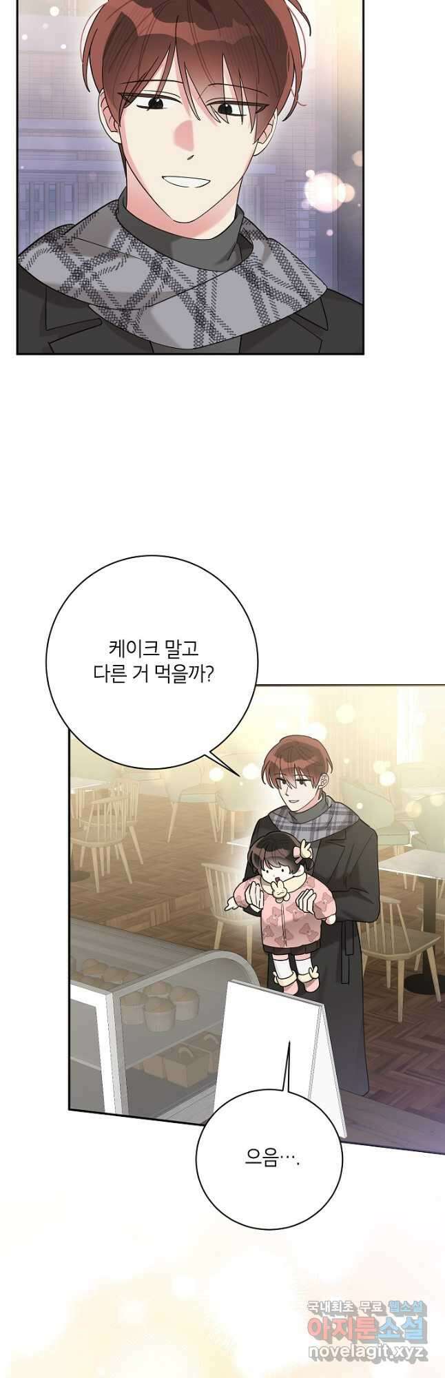 무협지 최고 악당의 귀한 딸입니다 105화 25