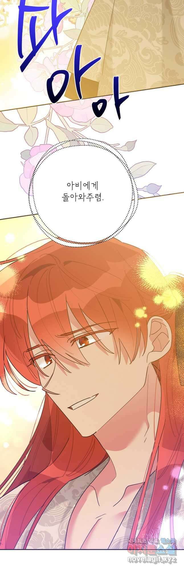 무협지 최고 악당의 귀한 딸입니다 105화 33