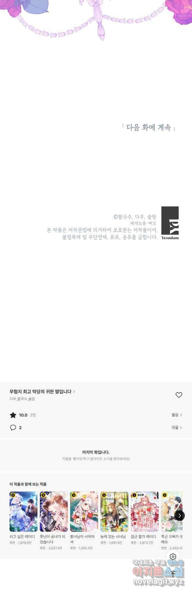 무협지 최고 악당의 귀한 딸입니다 105화 40