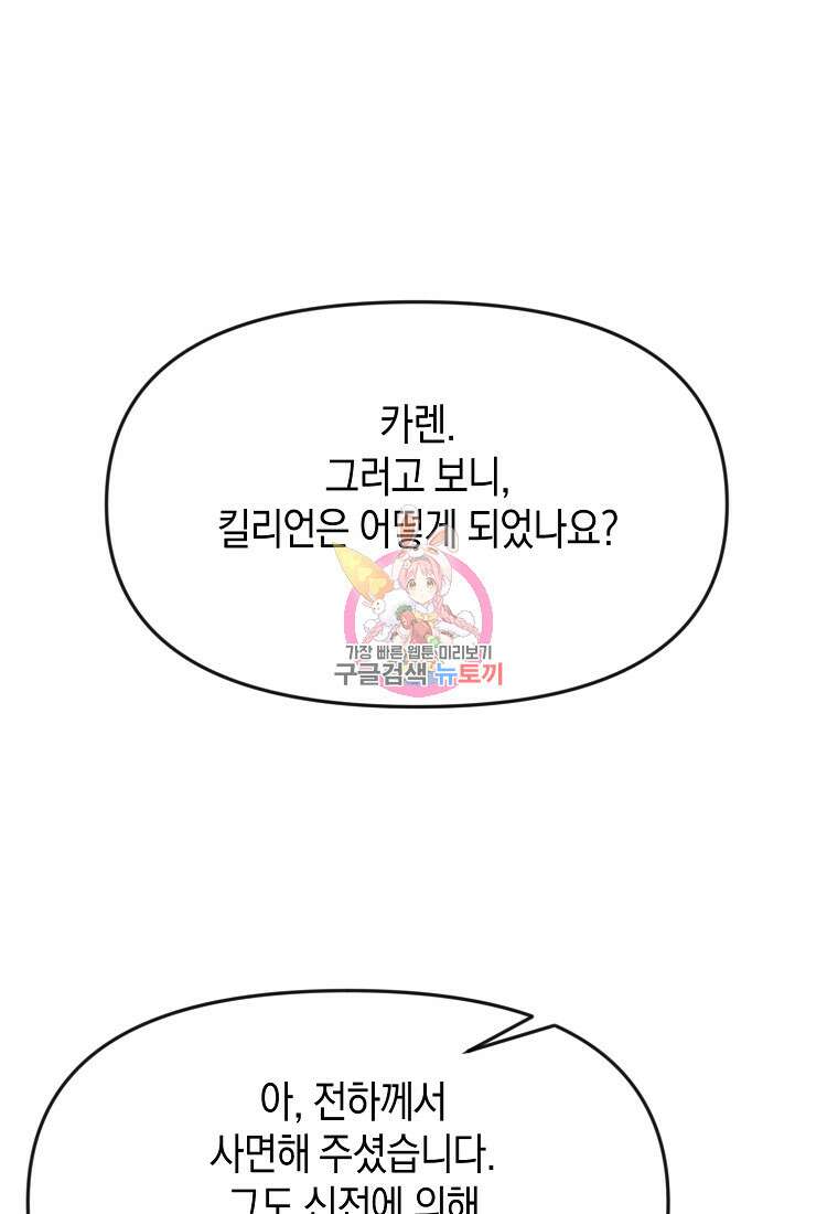흑막을 치료하고 도망쳐버렸다 55화 1